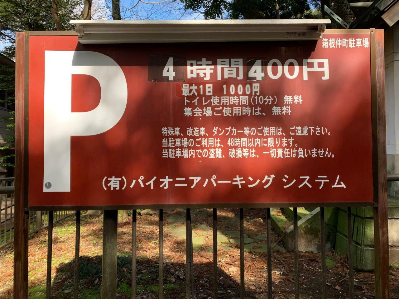 Hideout Hakone Villa Екстериор снимка